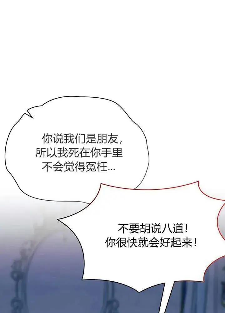 《谢绝当鹊桥》第49话图96