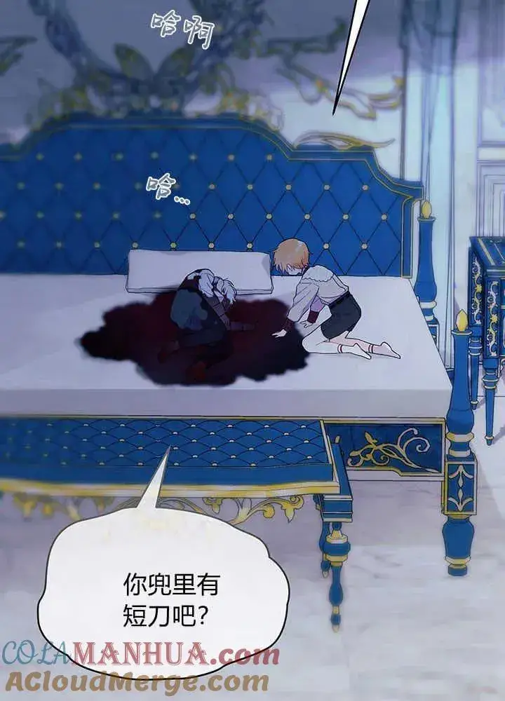 《谢绝当鹊桥》第49话图97