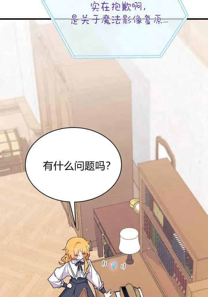 《谢绝当鹊桥》第05话图66