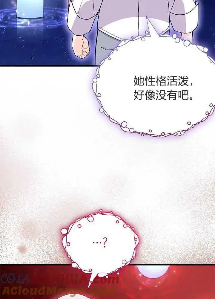 《谢绝当鹊桥》第50话图121