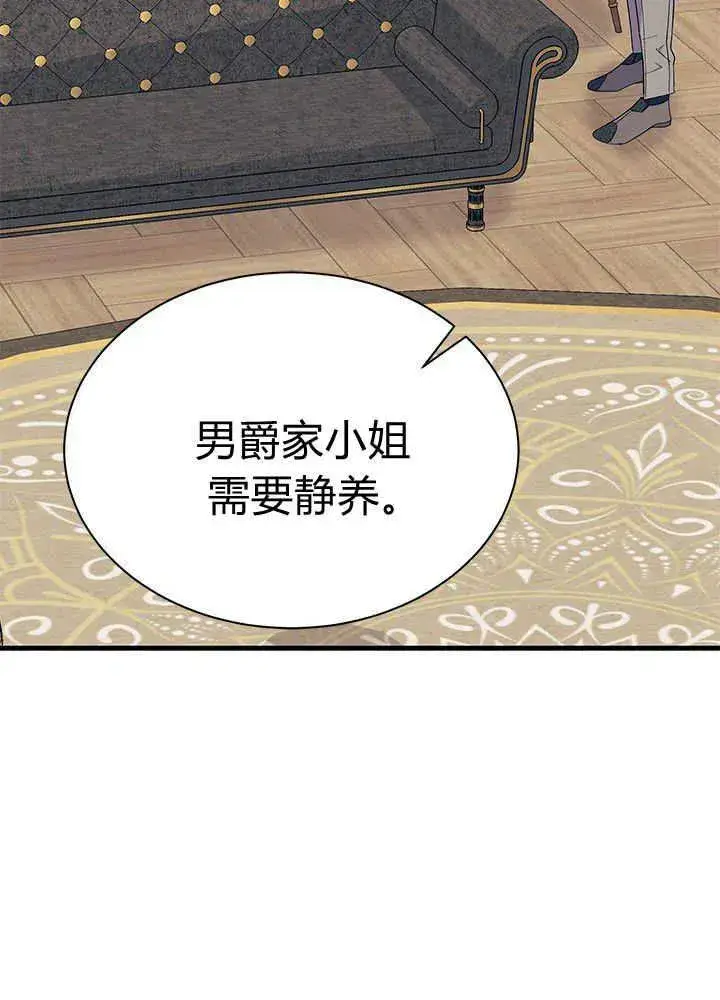 《谢绝当鹊桥》第50话图78