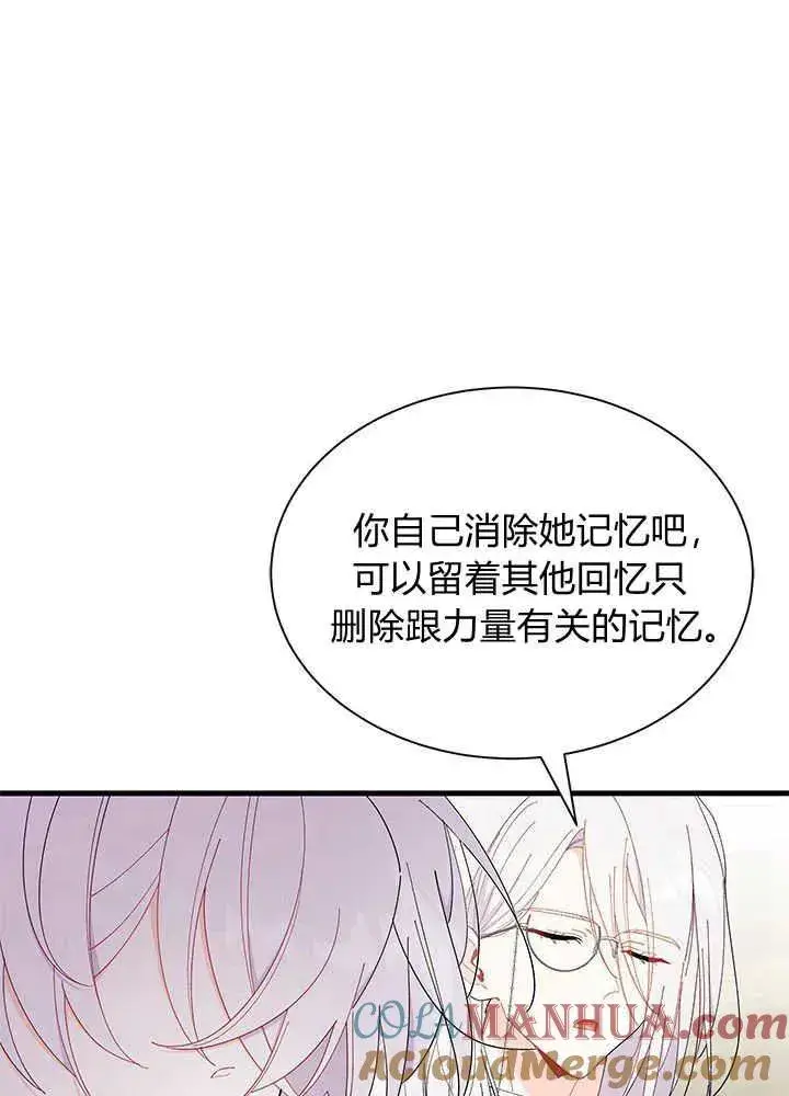 《谢绝当鹊桥》第50话图85
