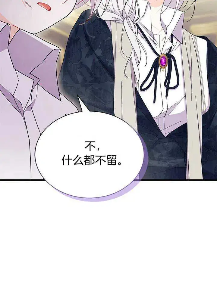 《谢绝当鹊桥》第50话图86