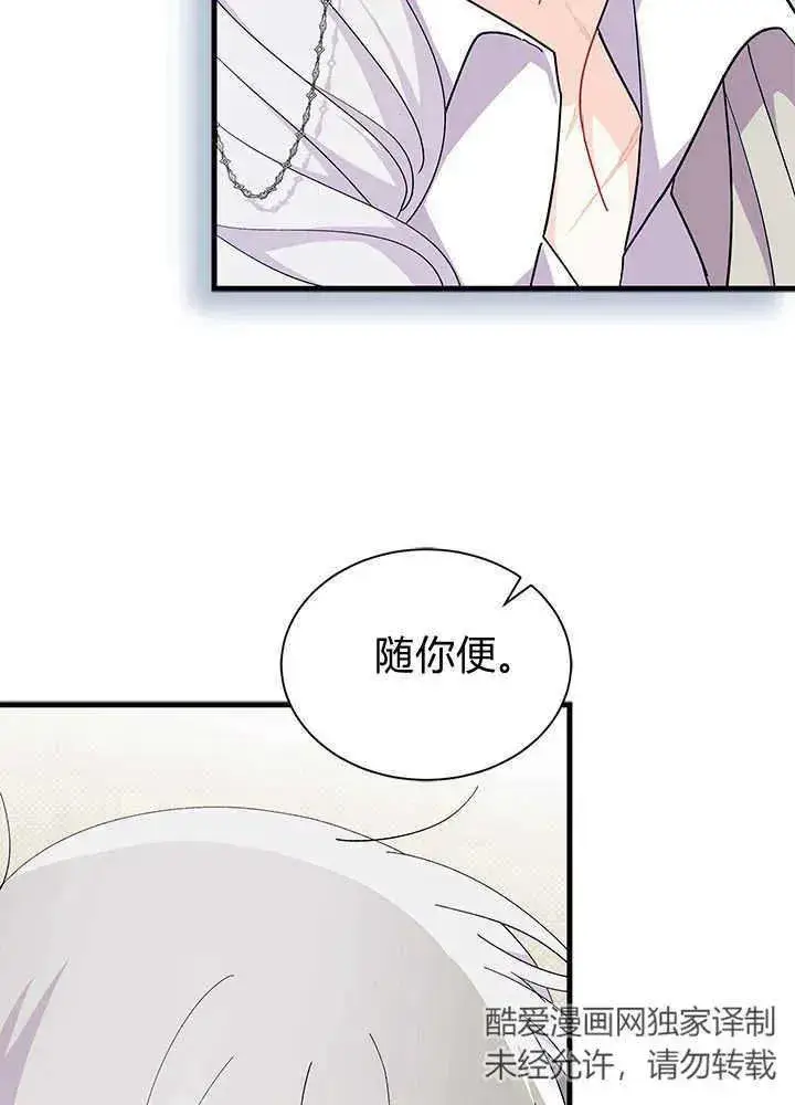 《谢绝当鹊桥》第50话图88