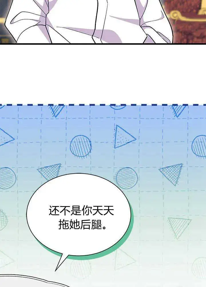 《谢绝当鹊桥》第51话图10