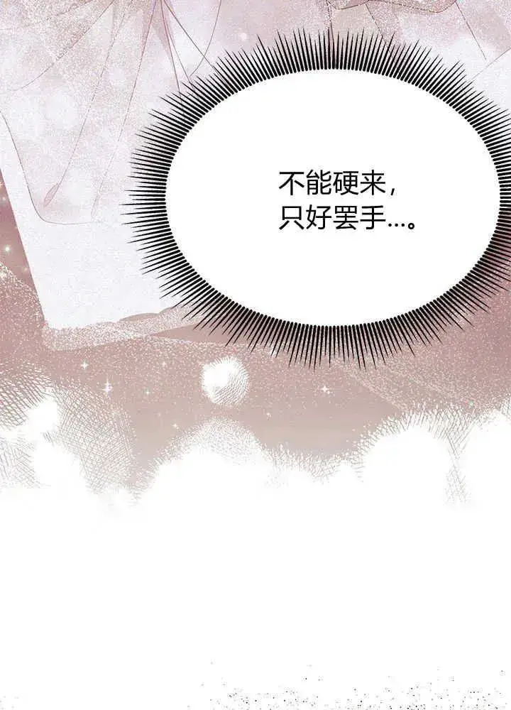 《谢绝当鹊桥》第51话图103
