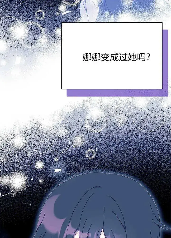 《谢绝当鹊桥》第51话图106