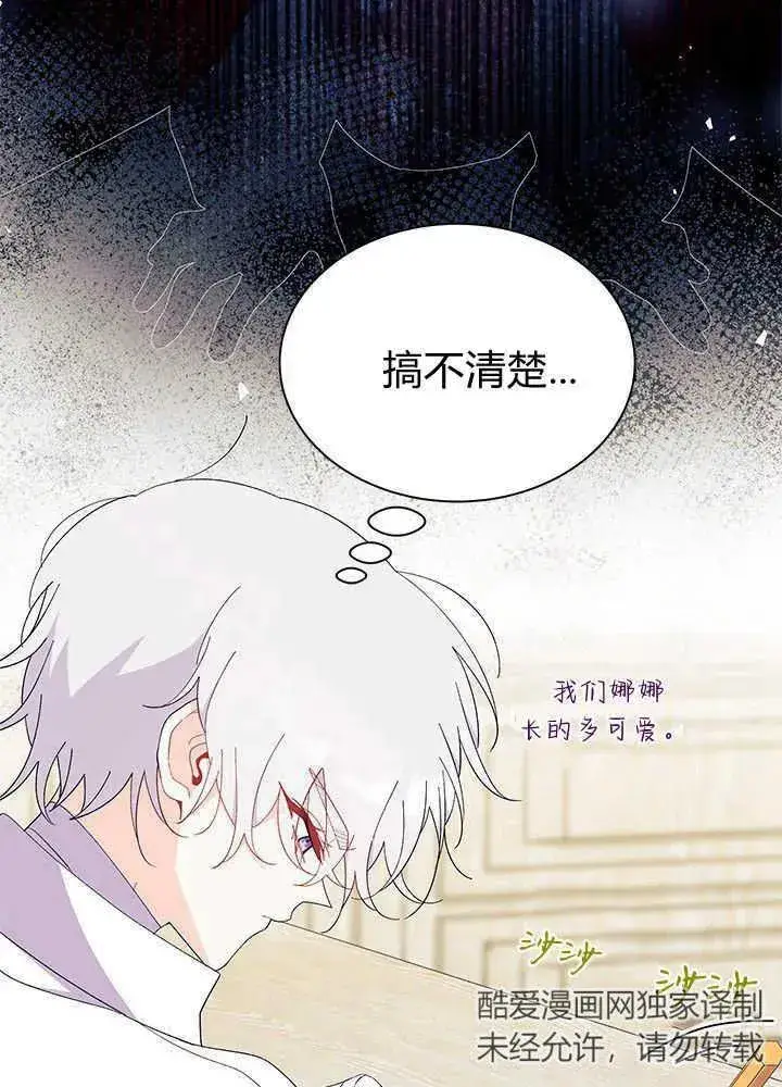 《谢绝当鹊桥》第51话图108