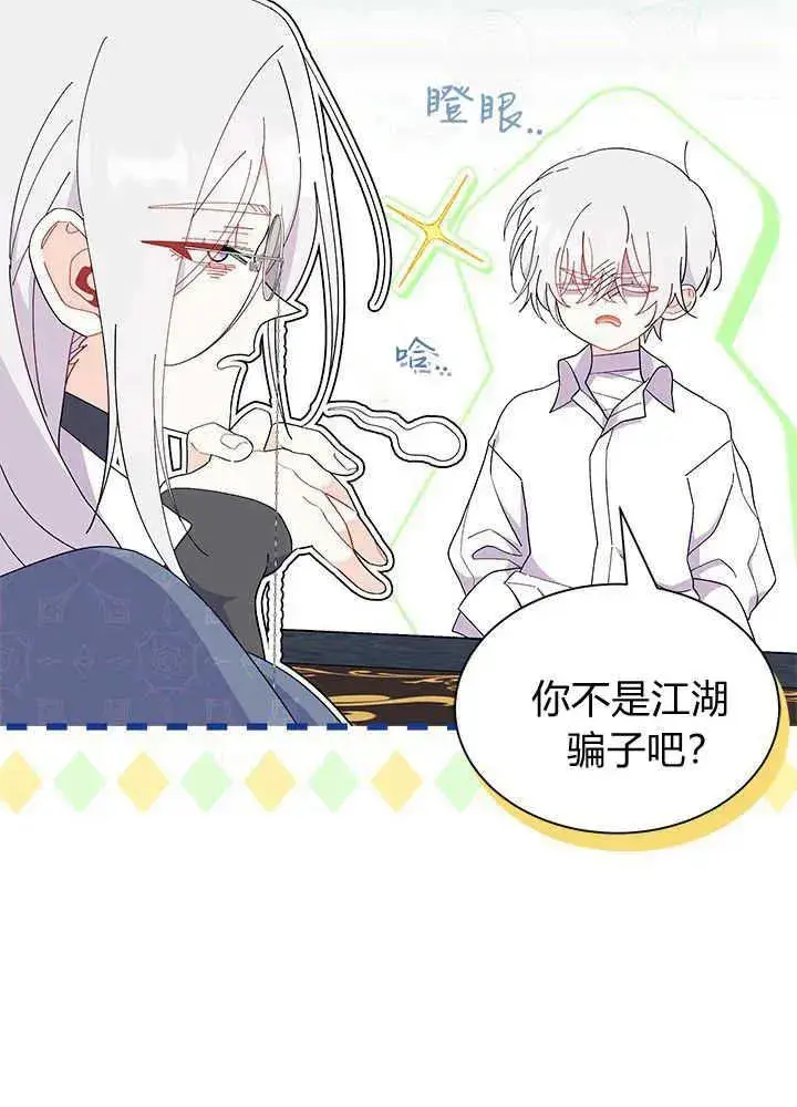 《谢绝当鹊桥》第51话图11