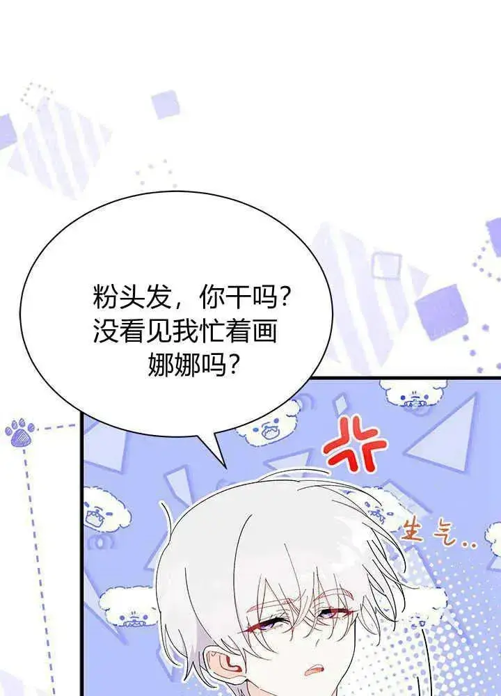 《谢绝当鹊桥》第51话图111