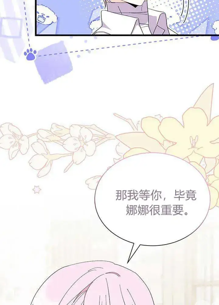 《谢绝当鹊桥》第51话图112