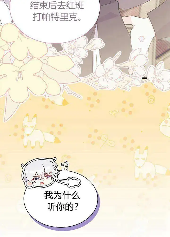 《谢绝当鹊桥》第51话图114