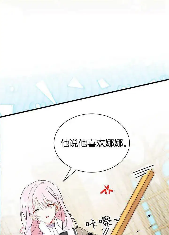 《谢绝当鹊桥》第51话图115