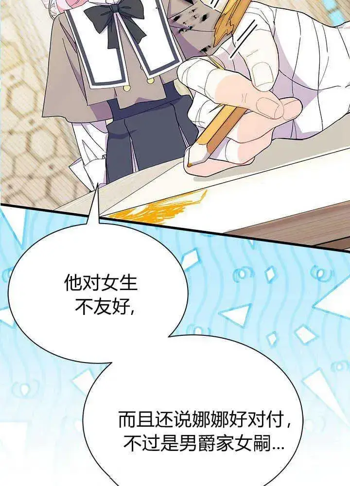 《谢绝当鹊桥》第51话图116