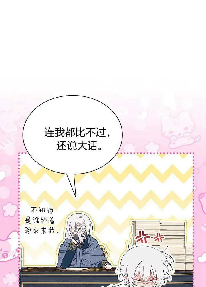《谢绝当鹊桥》第51话图12
