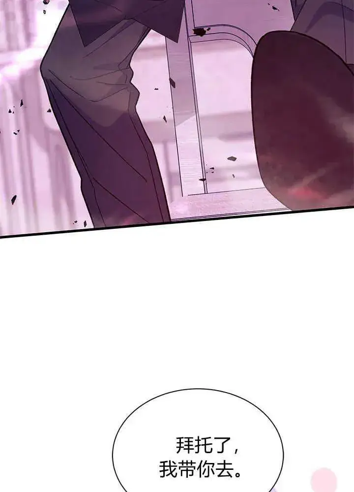 《谢绝当鹊桥》第51话图120