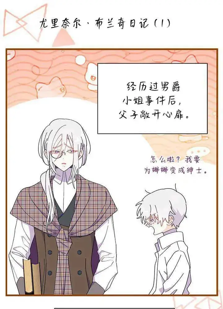 《谢绝当鹊桥》第51话图126