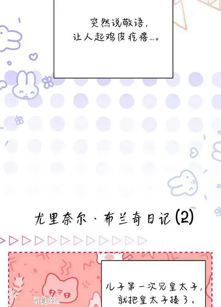 《谢绝当鹊桥》第51话图127