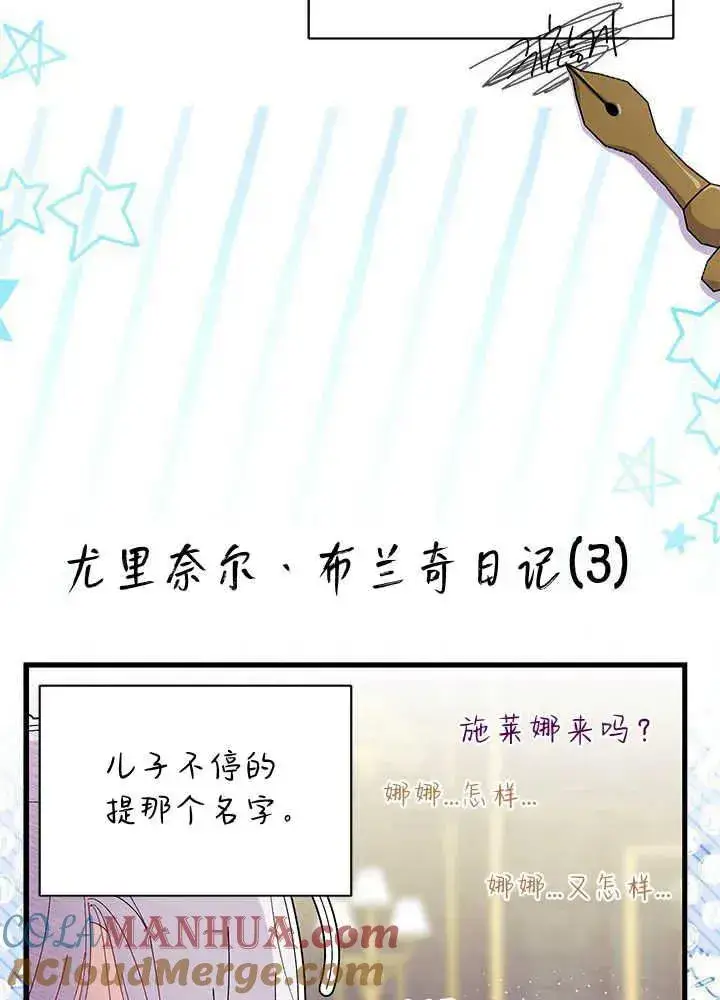 《谢绝当鹊桥》第51话图129