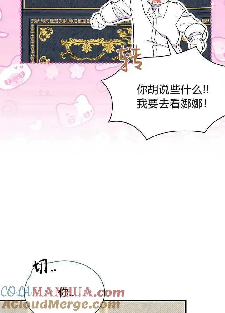 《谢绝当鹊桥》第51话图13