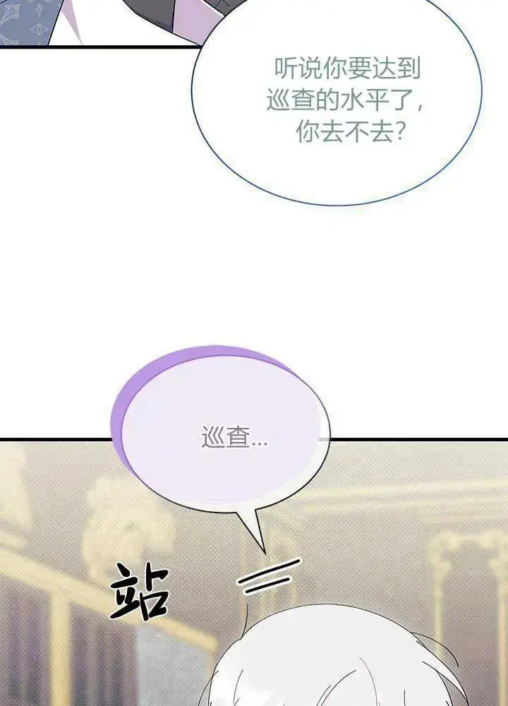 《谢绝当鹊桥》第51话图15