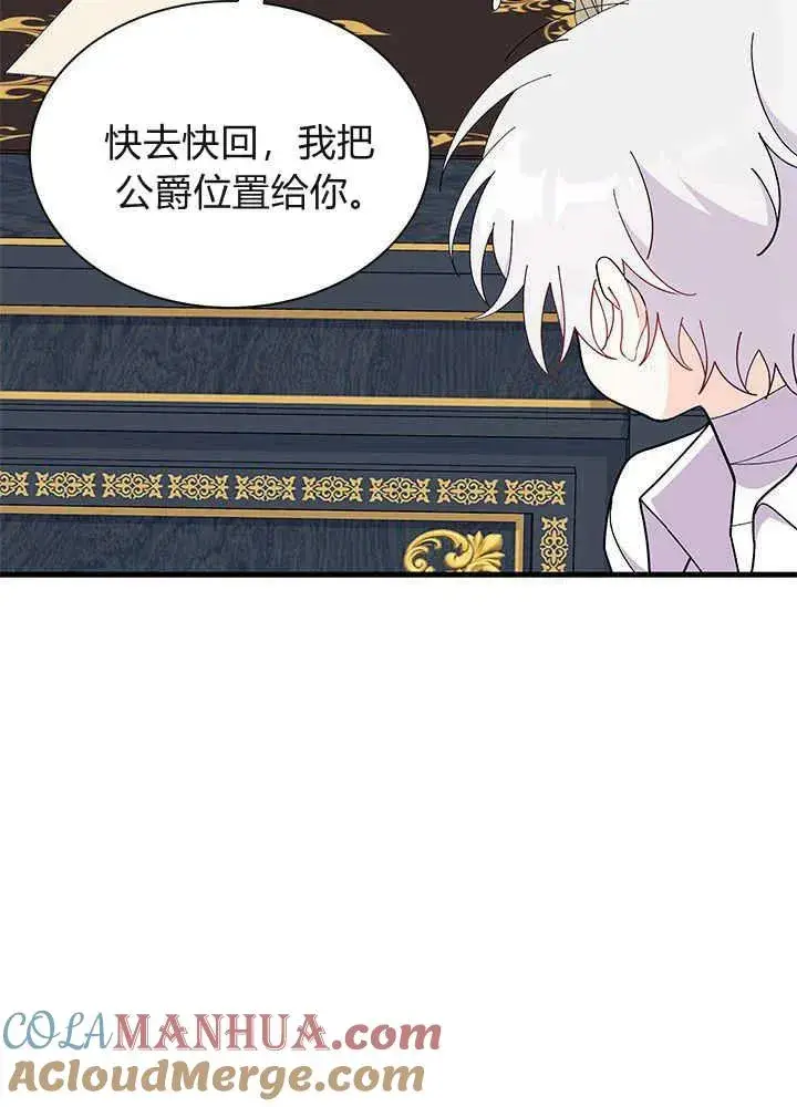 《谢绝当鹊桥》第51话图21