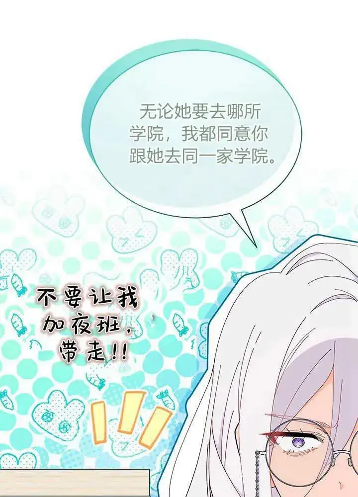《谢绝当鹊桥》第51话图22