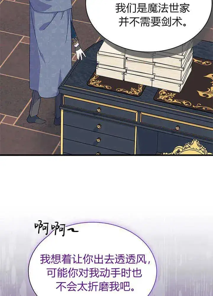 《谢绝当鹊桥》第51话图27