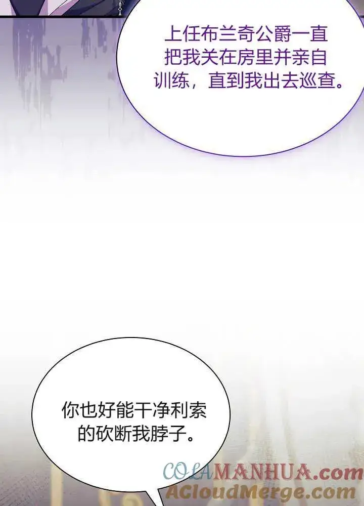 《谢绝当鹊桥》第51话图29
