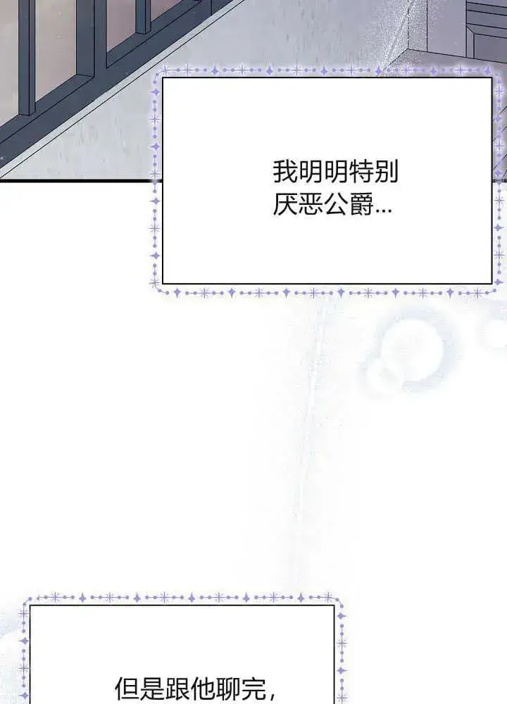 《谢绝当鹊桥》第51话图34