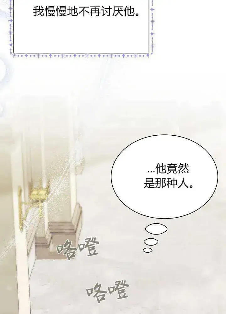 《谢绝当鹊桥》第51话图35