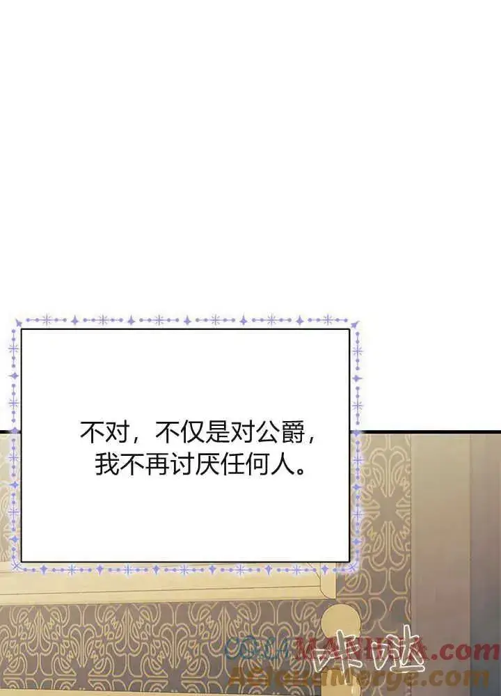 《谢绝当鹊桥》第51话图37