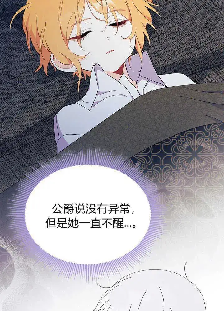 《谢绝当鹊桥》第51话图40