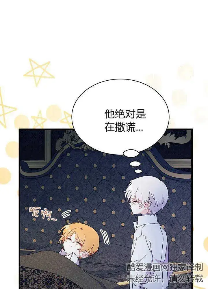 《谢绝当鹊桥》第51话图42