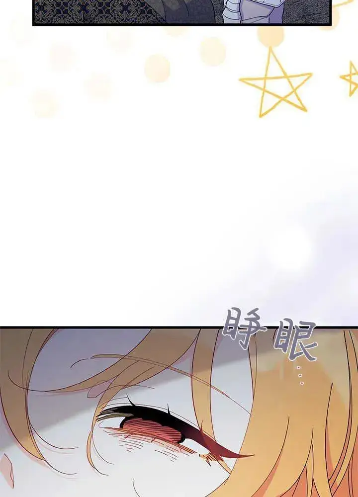 《谢绝当鹊桥》第51话图43