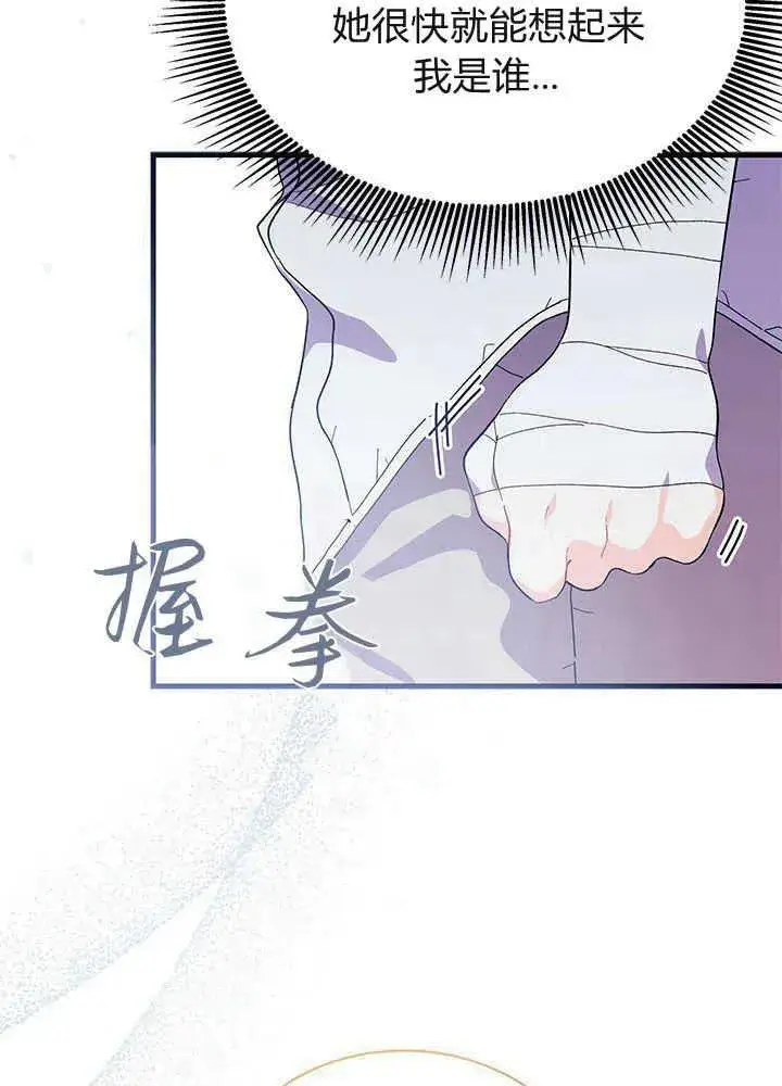 《谢绝当鹊桥》第51话图51