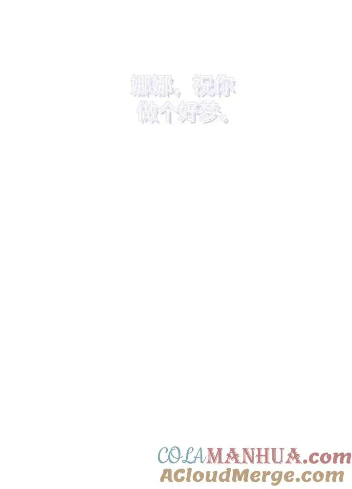 《谢绝当鹊桥》第51话图61