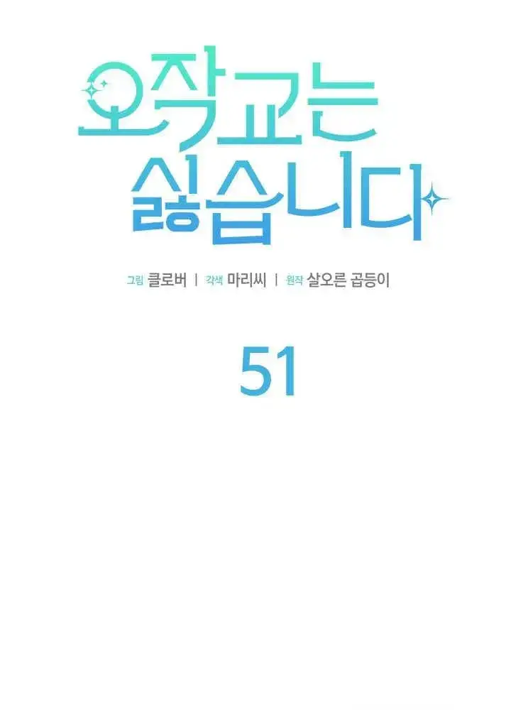 《谢绝当鹊桥》第51话图62