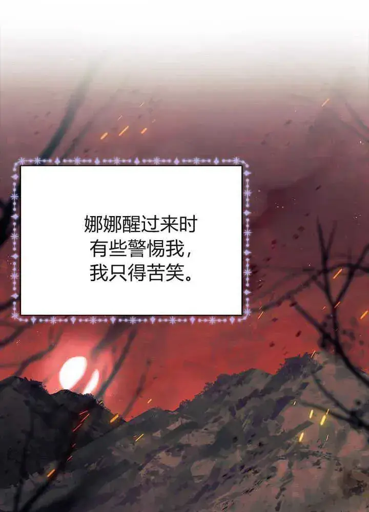 《谢绝当鹊桥》第51话图63