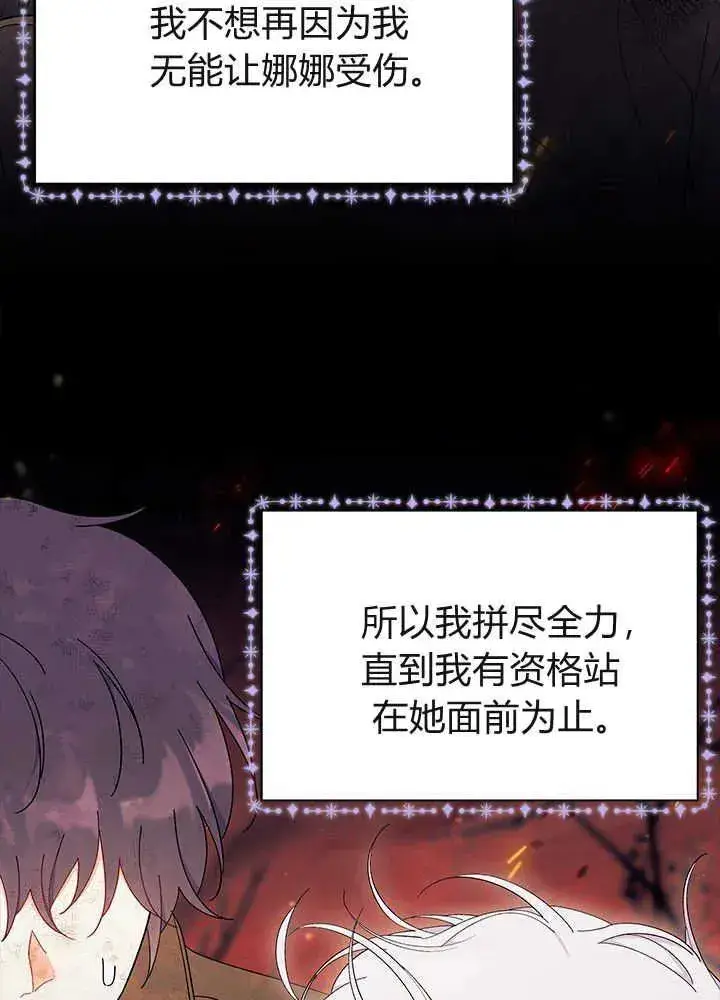 《谢绝当鹊桥》第51话图67