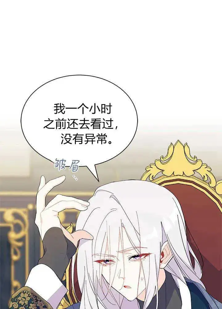 《谢绝当鹊桥》第51话图7