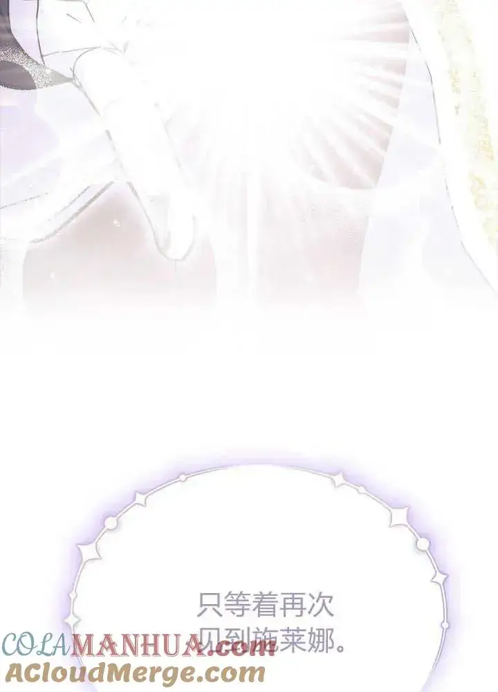 《谢绝当鹊桥》第51话图73