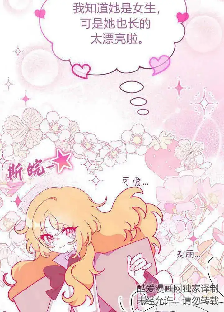 《谢绝当鹊桥》第51话图80
