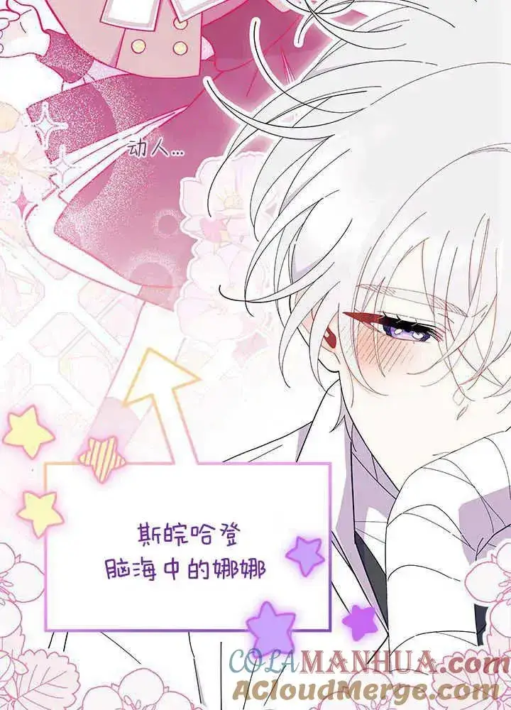 《谢绝当鹊桥》第51话图81