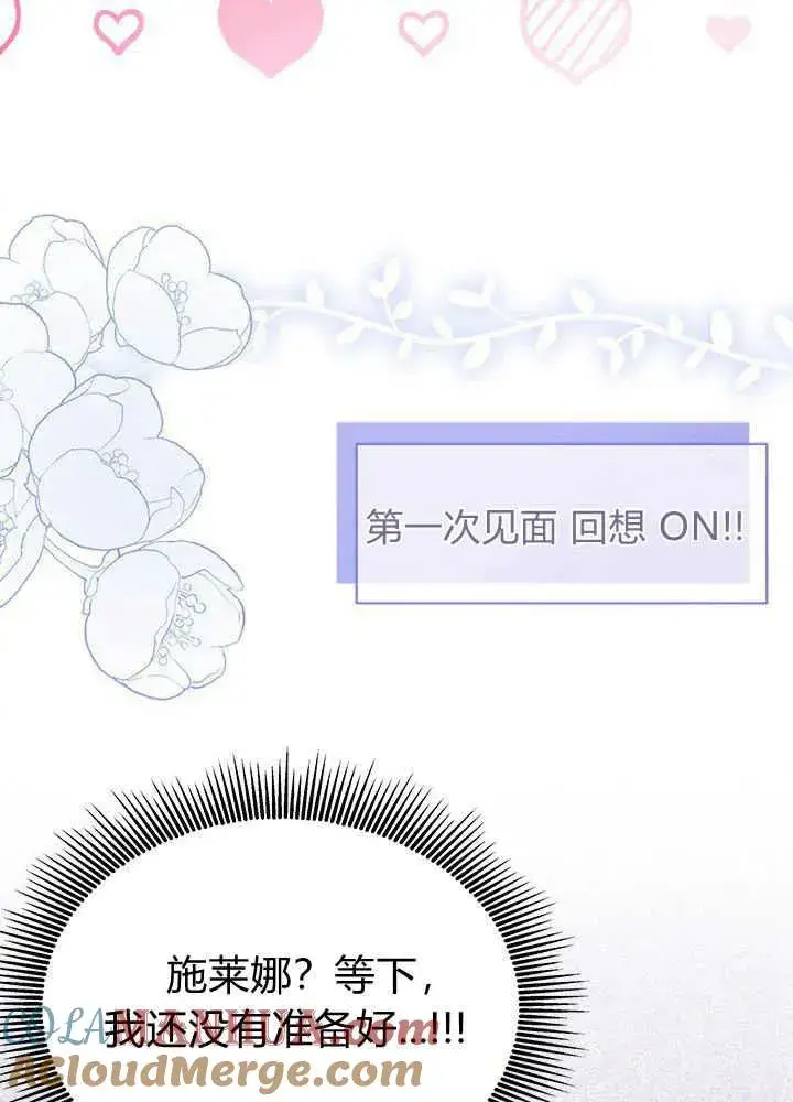 《谢绝当鹊桥》第51话图85