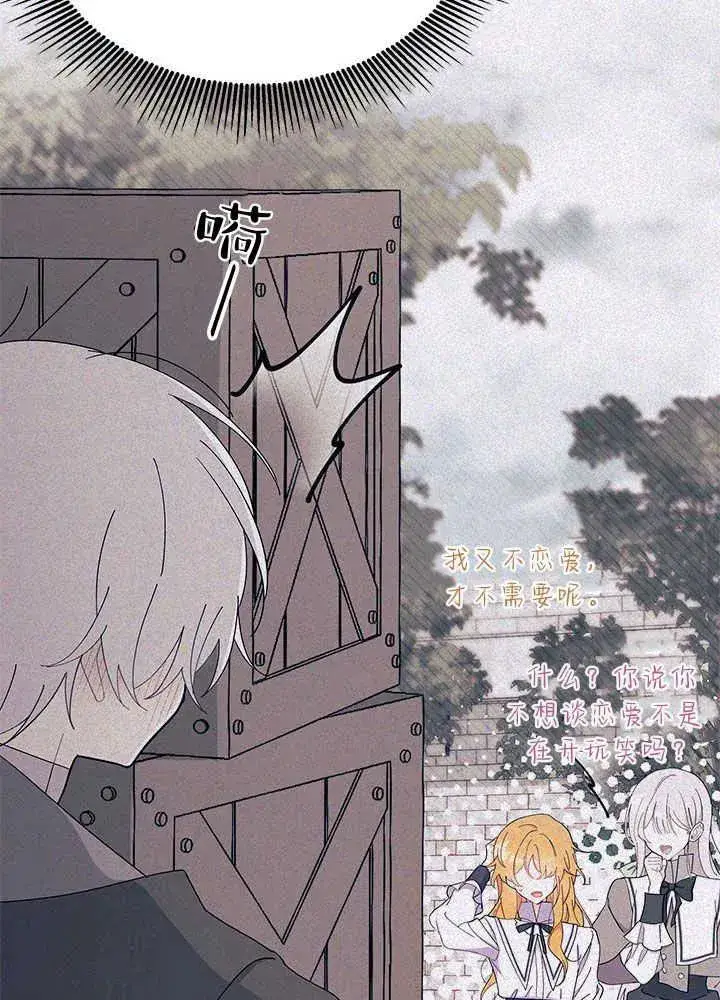 《谢绝当鹊桥》第51话图86