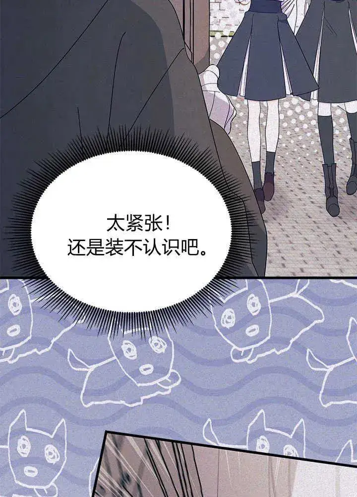 《谢绝当鹊桥》第51话图87