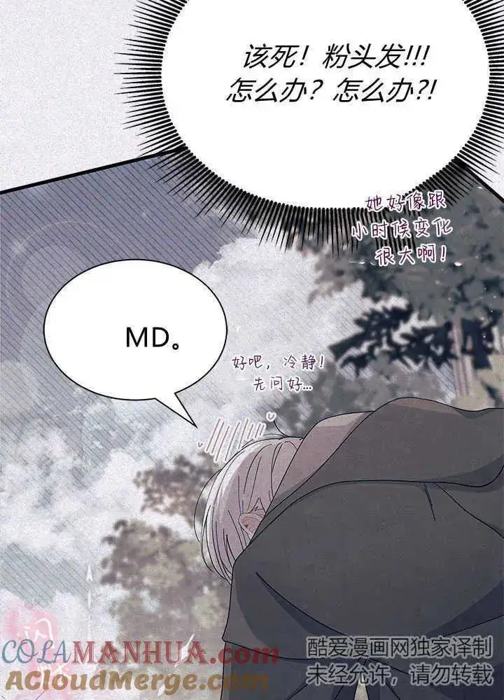 《谢绝当鹊桥》第51话图89