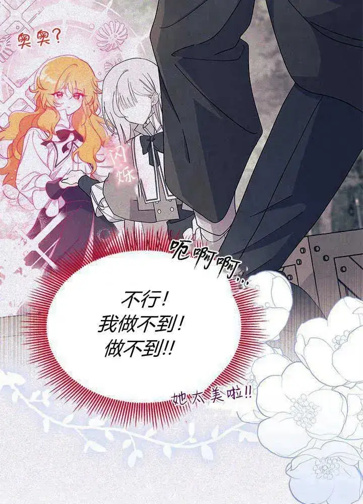 《谢绝当鹊桥》第51话图90