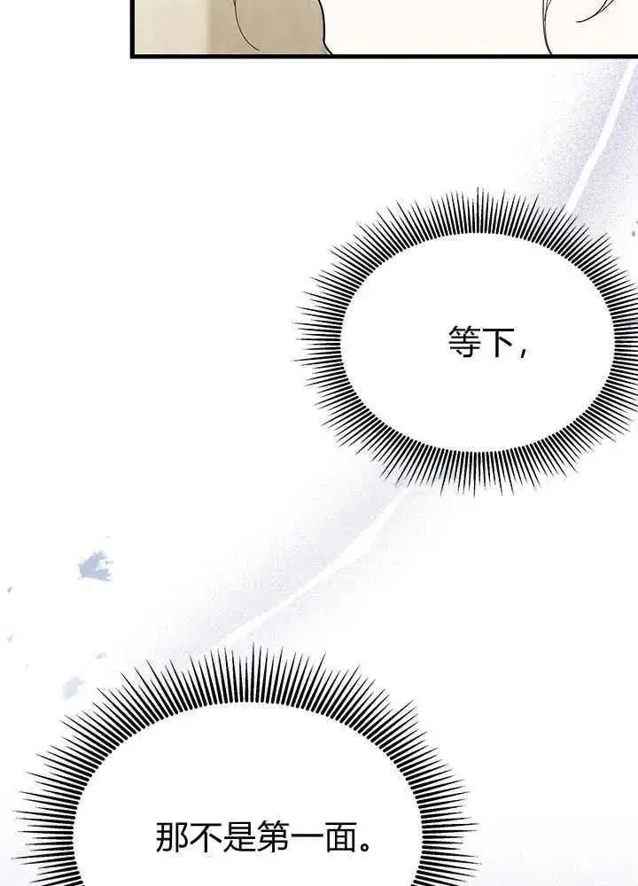《谢绝当鹊桥》第51话图96